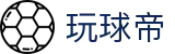 玩球直播数据站|赛前资讯、足球临场走势与比分变化查询